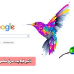 تاثیر آپدیت مرغ مگس خوار گوگل برای سرچ ها