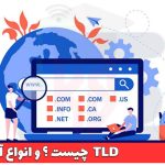 tld چیست